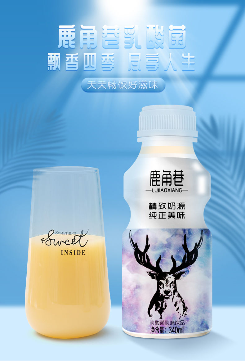 乐美鹿角巷340ml12瓶鹿角巷乳酸菌饮品风味早餐饮料整箱批含乳饮品