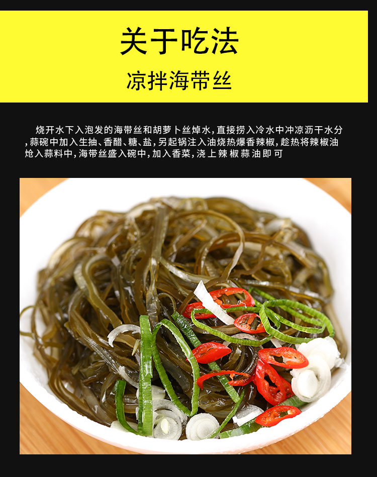 特细海带丝-250克_12.jpg