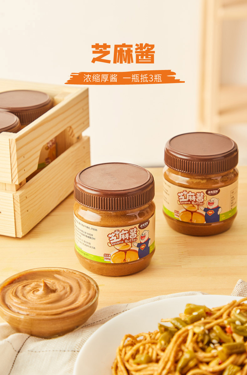 芝麻酱200g火锅调味沙拉酱拌凉皮拌面凉菜拌料热干面花生火锅蘸料