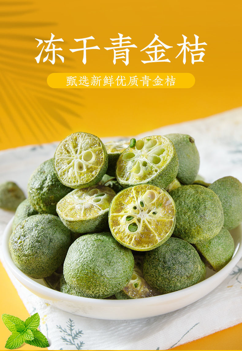 冻干青金桔金桔百香果茶原料小青柠干新鲜冲泡水果茶青柠50g百香果块