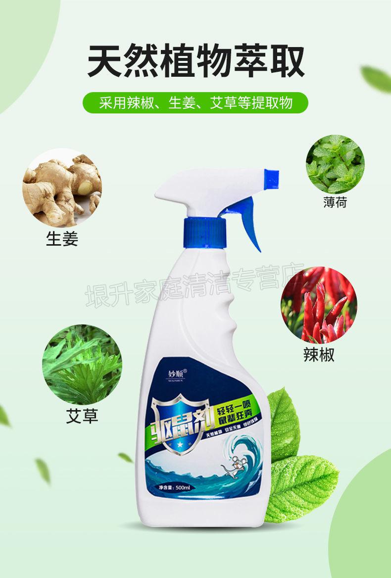 精选好物老鼠药水驱鼠剂毒克星一窝端家用室内厨房仓库办公室驱鼠剂