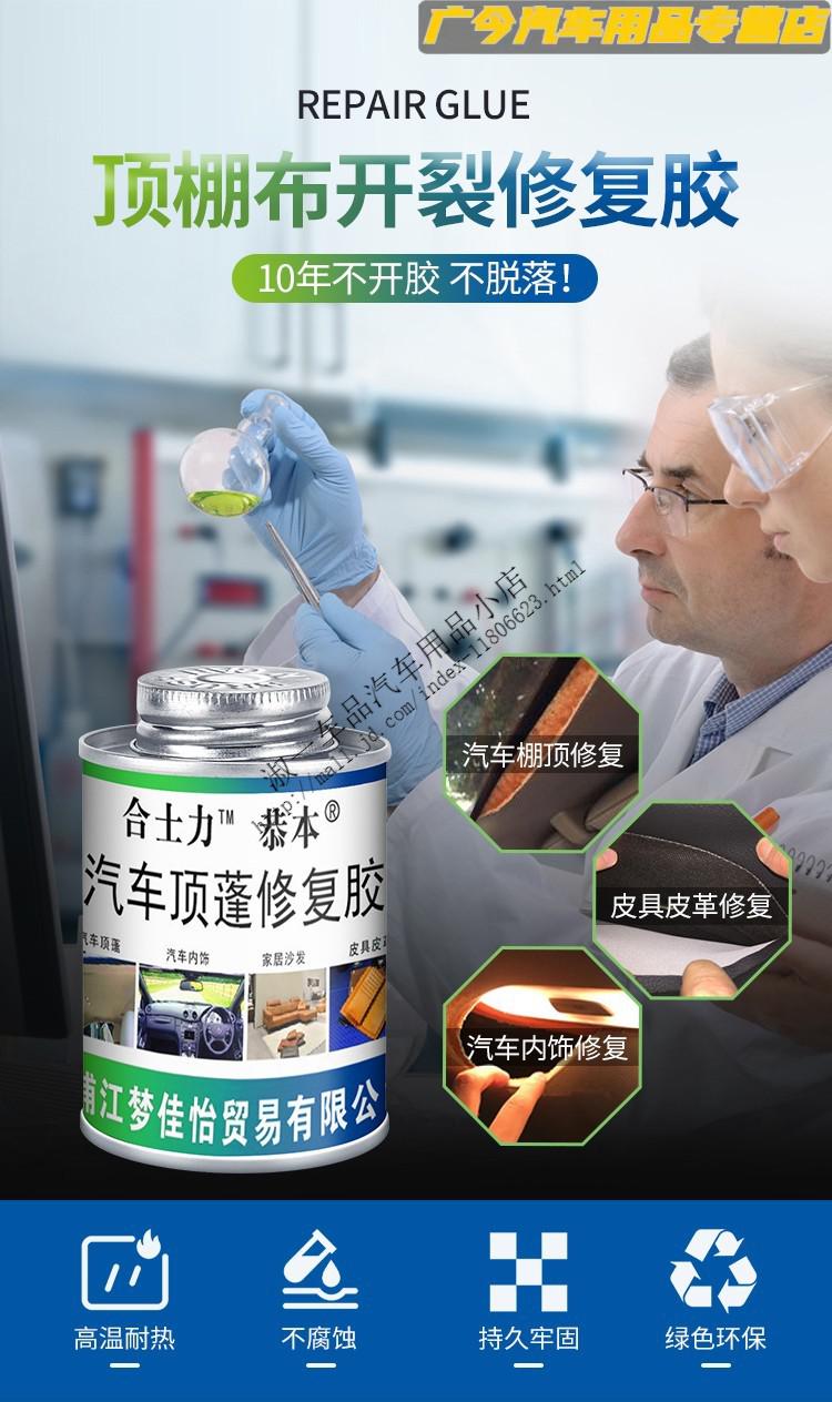 定制汽车顶棚胶水环保粘布专用耐高温77喷胶汽车内饰顶棚脱落修复胶水