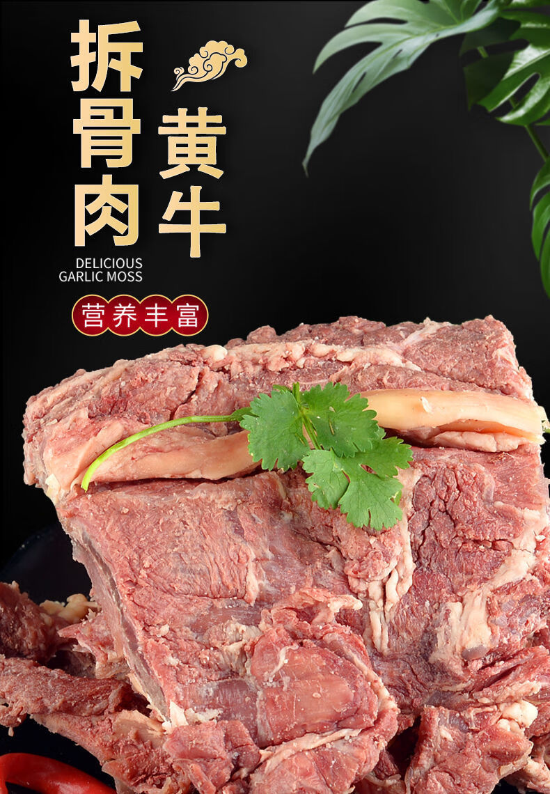 小黄牛剔骨肉牛大排拆骨肉小黄牛有筋有肉有软骨福茹洲十斤装拆骨肉