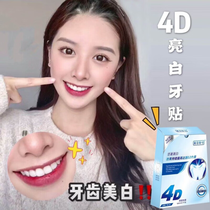 首页 牙贴亮白牙齿去黄洁白牙齿亮白牙炫白牙白美牙