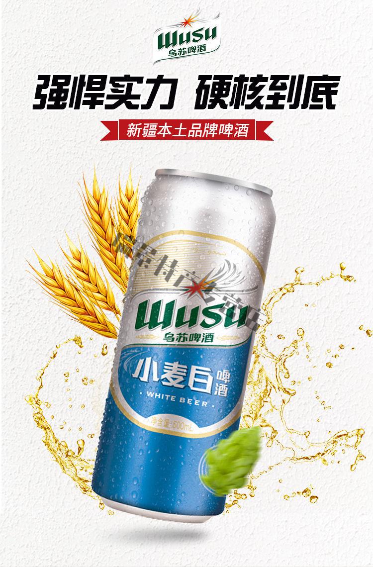 乌苏网红啤酒小麦白 500ml*12罐【新疆原产】小麦白麦香浓郁新疆夺命