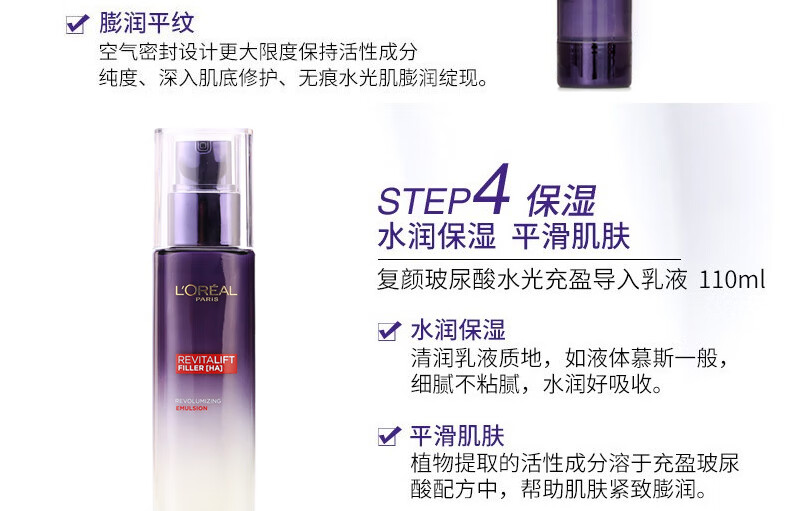 欧莱雅（L'OREAL）欧莱雅（L'OREAL）欧莱雅复颜玻尿酸系列水光充盈补水保湿细纹 晶露+乳液