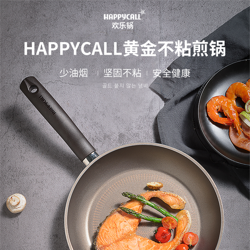 happycall煎锅曼食慢语 happycall韩国黄金煎锅烙饼不粘平底锅家用