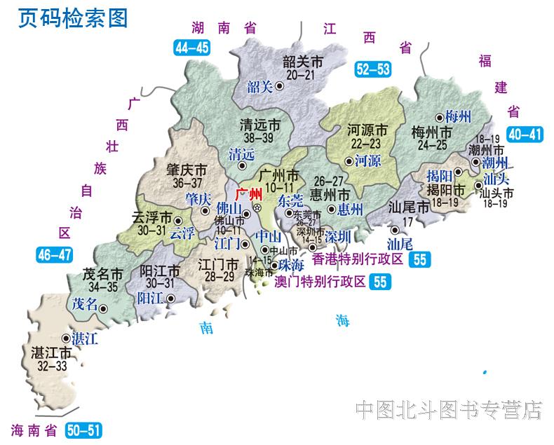 2022年新版廣東省地圖冊及周邊地區交通公路里程