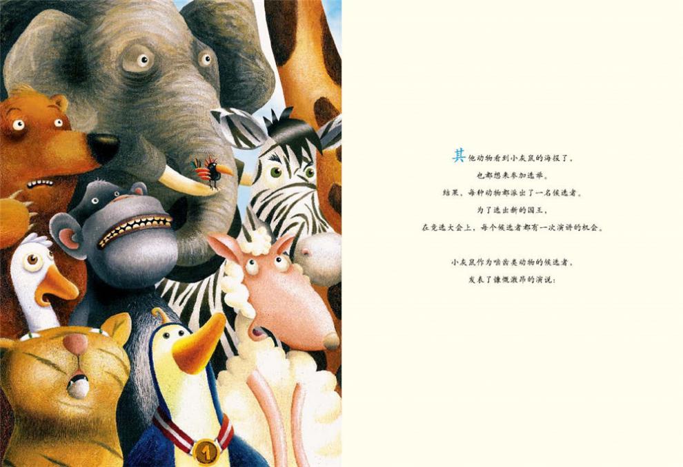 海豚绘本花园我选我自己平新版