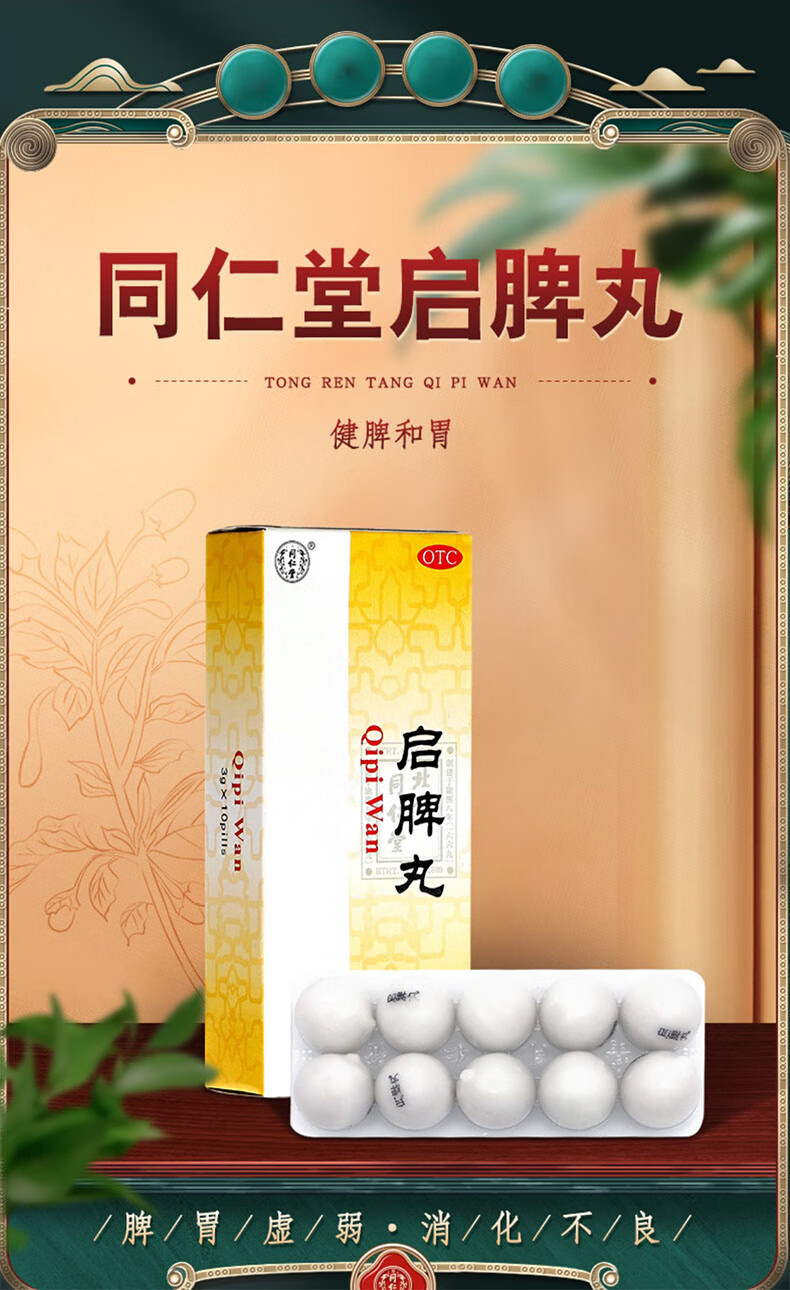 同仁堂启脾丸3g10丸健脾和胃消化不良北京同仁堂启脾丸3g10丸