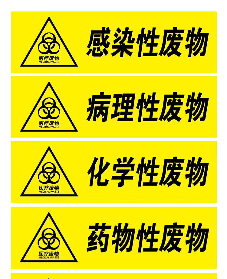 垃圾封口标贴医院垃圾分类标签贴纸垃圾桶警示 损伤性废物30cm*20cm 5