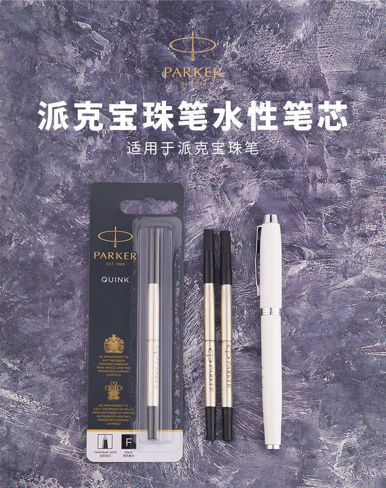 【官方直营】派克(parker)签字笔笔芯黑色0.5/0.