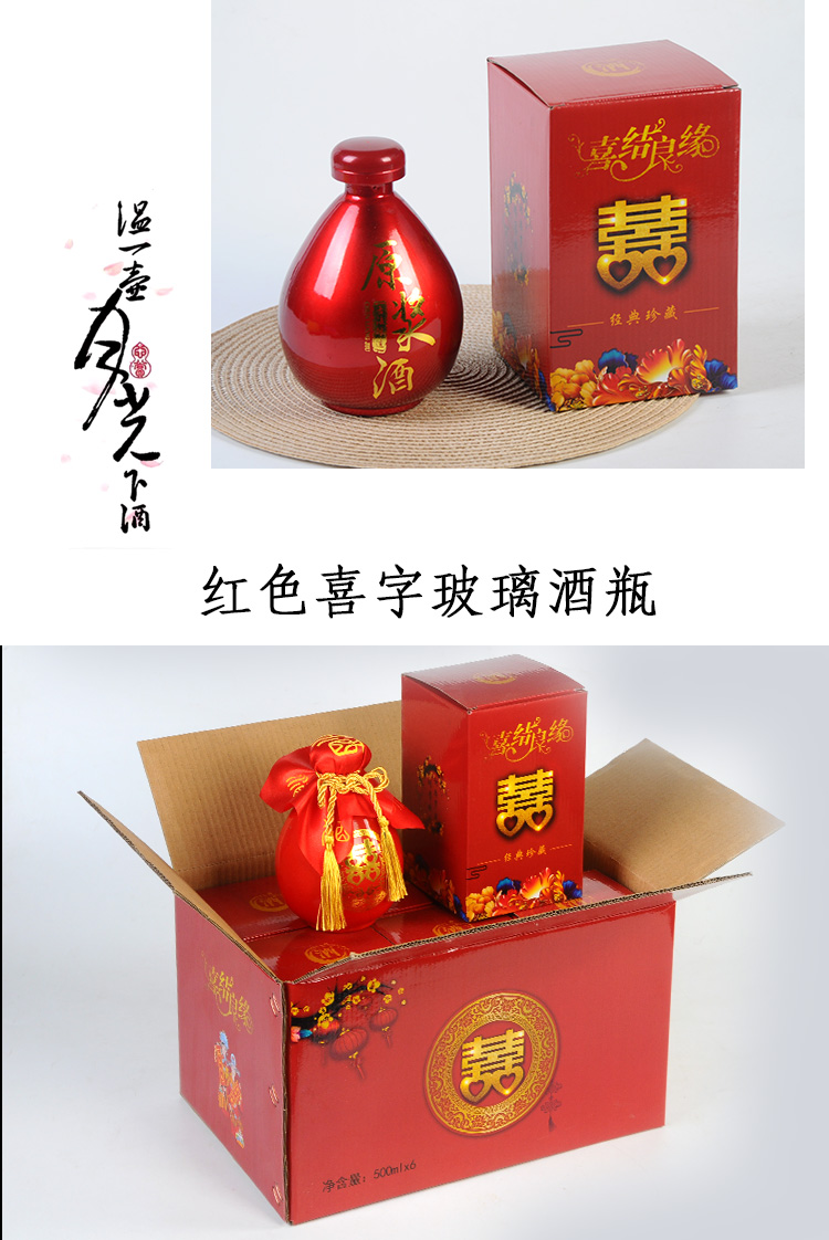 婚庆喜字酒瓶结婚家用酒壶白酒瓶红色喜宴一斤装密封空酒瓶红色原浆酒