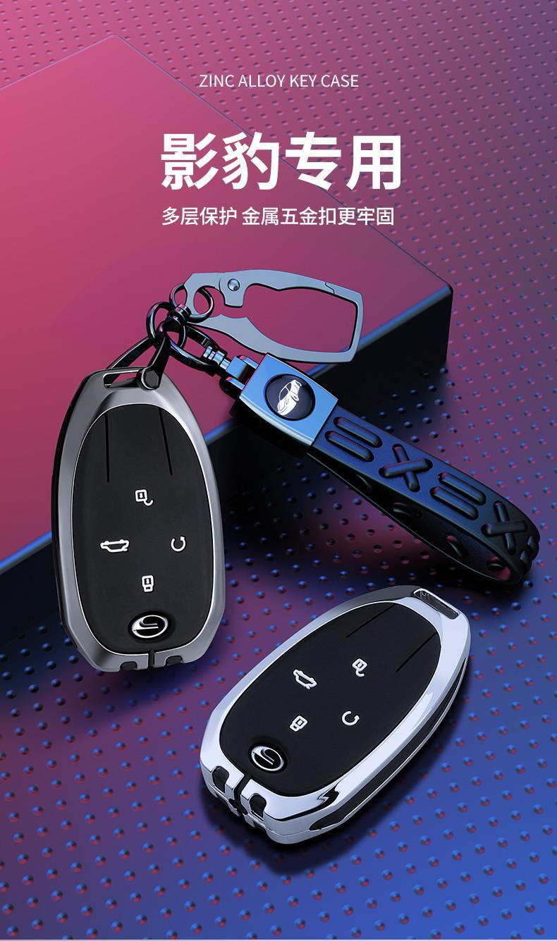 适用于传祺影豹钥匙套广汽传奇影豹2021款汽车金属保护钥匙包壳扣男