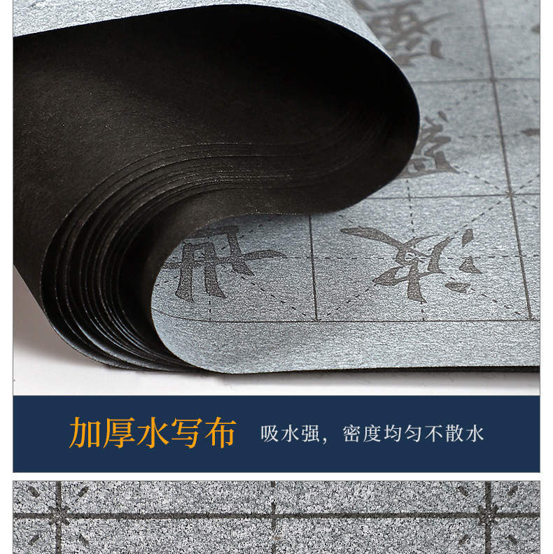 博鹤州精选水写布练字专用水写书法布万次毛笔字帖套装初学清水练毛笔