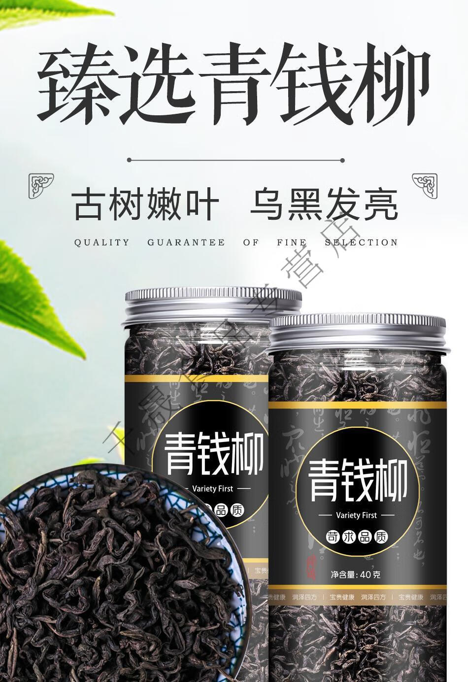 青钱柳叶茶青钱柳茶古树嫩叶茶无糖食品清金钱柳青钱柳叶嫩芽降两罐青