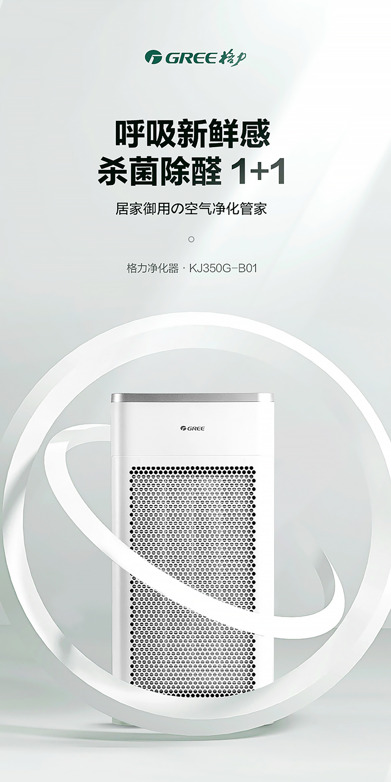 格力空气净化器高效净化强效除菌除甲醛kj350gb01白银色白色