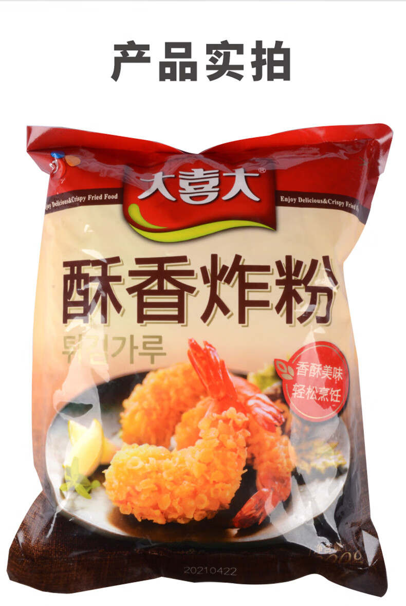 恒瑜大喜大酥香炸粉家用韩式炸鸡粉裹粉脆皮油炸粉鸡米花鸡翅鸡排900g