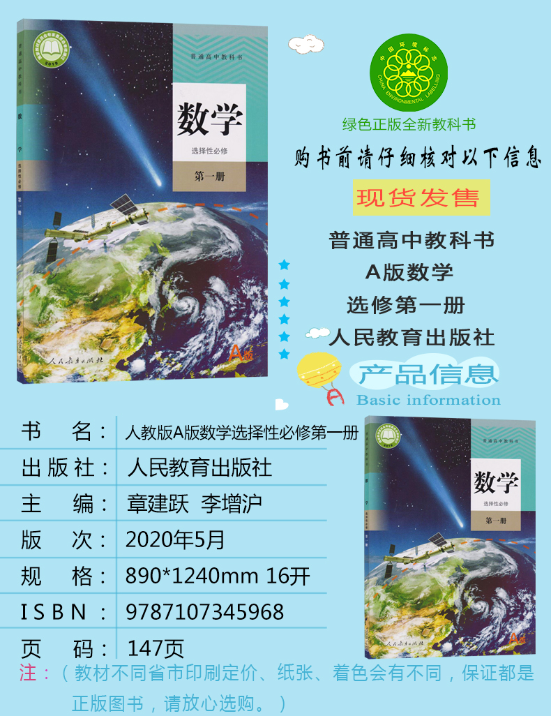 新版a版高中數學選擇性必修第一冊高中數學書選修1人教版a版選修一