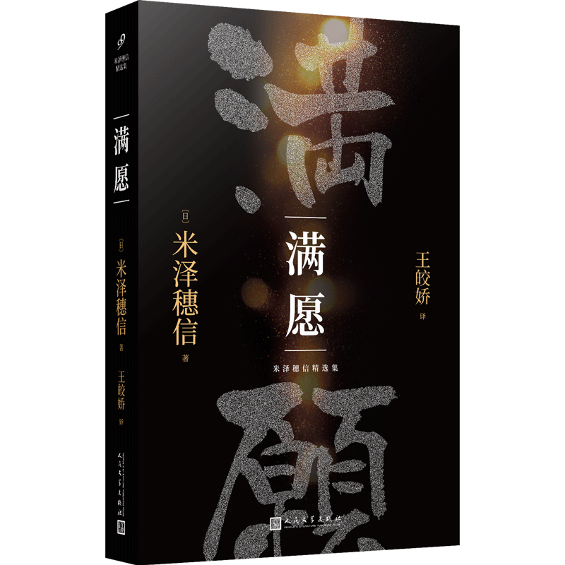 羔羊的盛宴 满愿 算计 米泽穗信精选集全3册 日本文学都市侦探推理