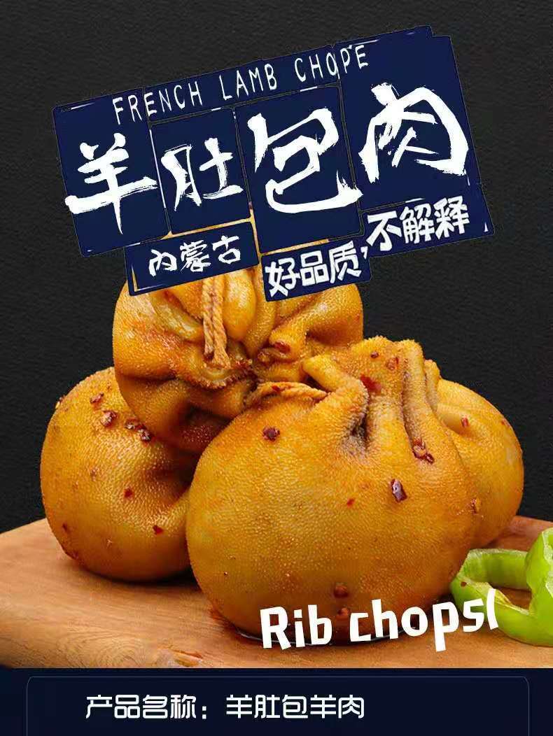 【空运】内蒙羊肚包肉网红恩克肚包肉 肚包肉1斤【图片 价格 品牌