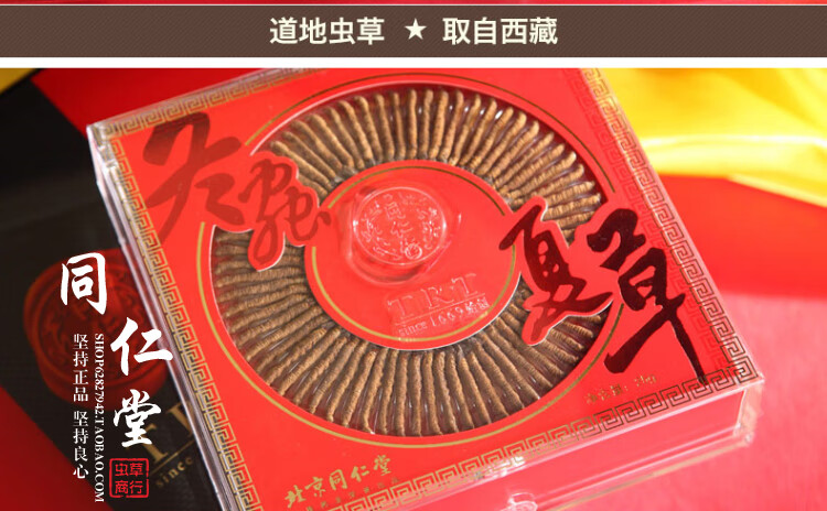 北京同仁堂冬虫夏草礼盒25g35总统牌西藏那曲虫草礼品盒
