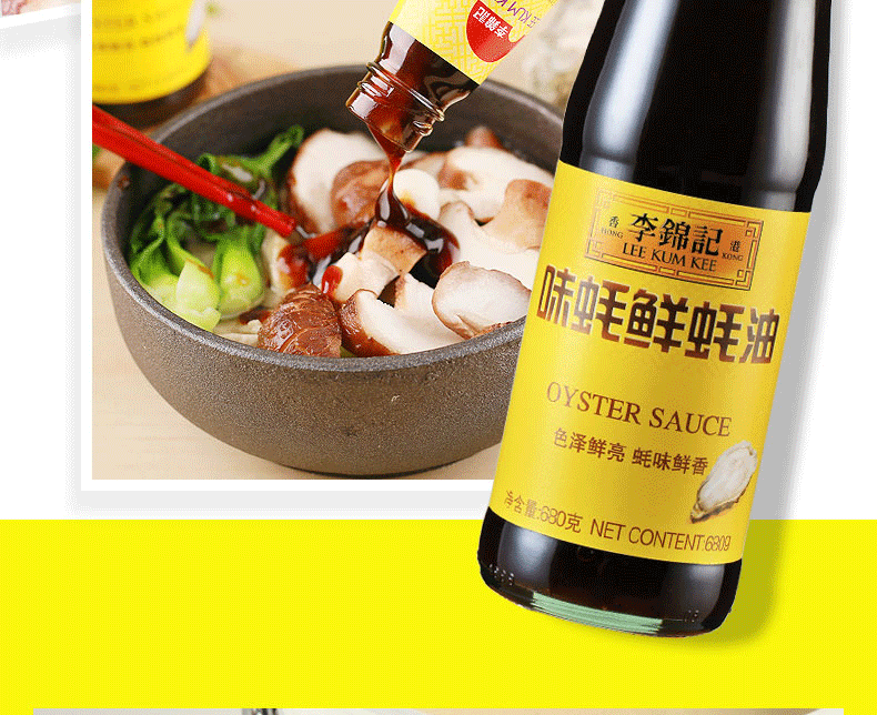 李锦记味蚝鲜蚝油680gml克瓶烧烤提鲜蚝油火锅蘸料炒菜拌馅家庭
