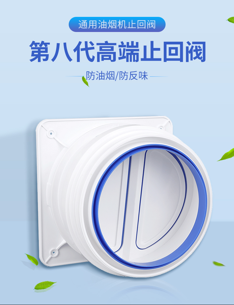 适用于方太老板厨房专用抽油烟机止回阀烟道止逆阀防回风防串味防火
