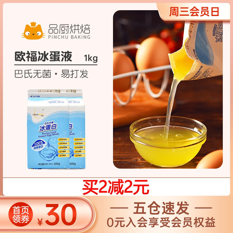 欧福蛋白液蛋清液500g冰蛋白鸡蛋液纯鸡蛋清家用烘焙食品健身蛋白冰