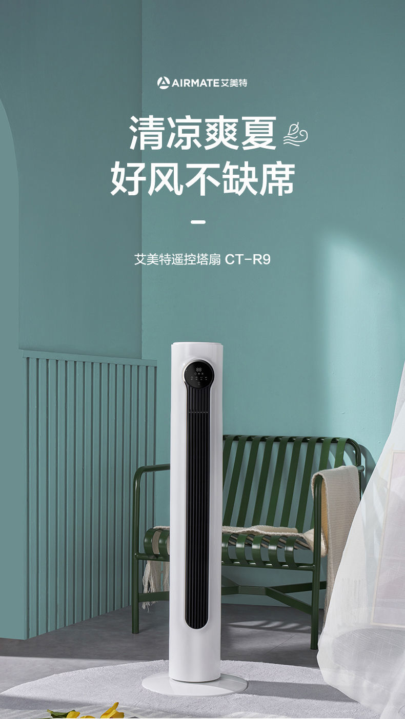 送货上门艾美特电风扇无叶落地扇家用塔扇空调遥控台式立式宿舍电扇大
