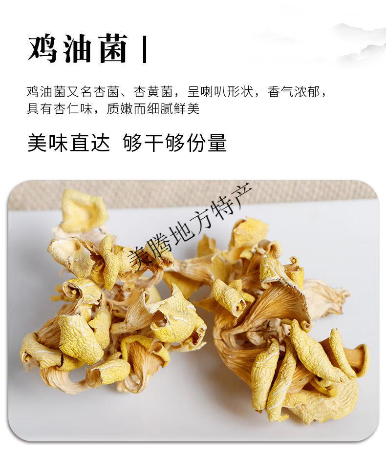 丰驿菌菇鸡蛋黄菌120g特产喇叭菌鸡油蘑菇杏菌黄丝菌菇【图片 价格