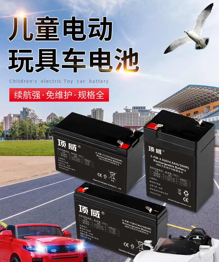 麦鸿狄伏儿童电动车摩托童车电瓶玩具小汽车蓄电池项威6v12ah童车电池