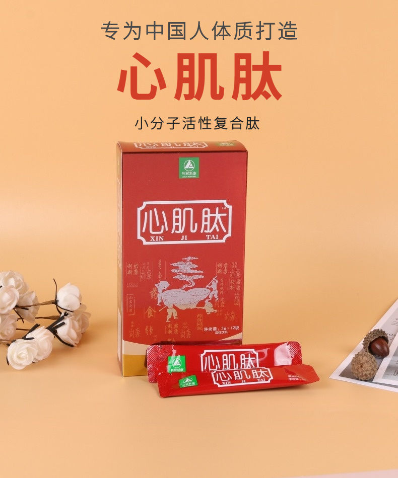 营养心肌细胞心肌肽胶原蛋白复合肽小分子活性肽肽粉多肽心肌肽2袋