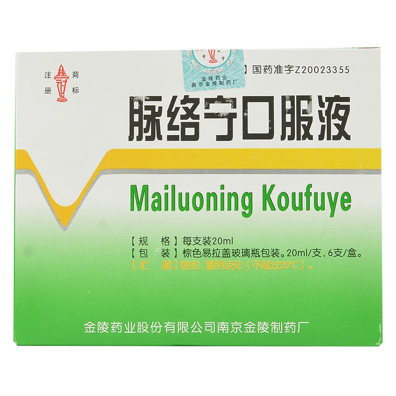 金陵药业 脉络宁口服液20ml*6支 动脉硬化性闭塞症血栓闭塞性脉管炎