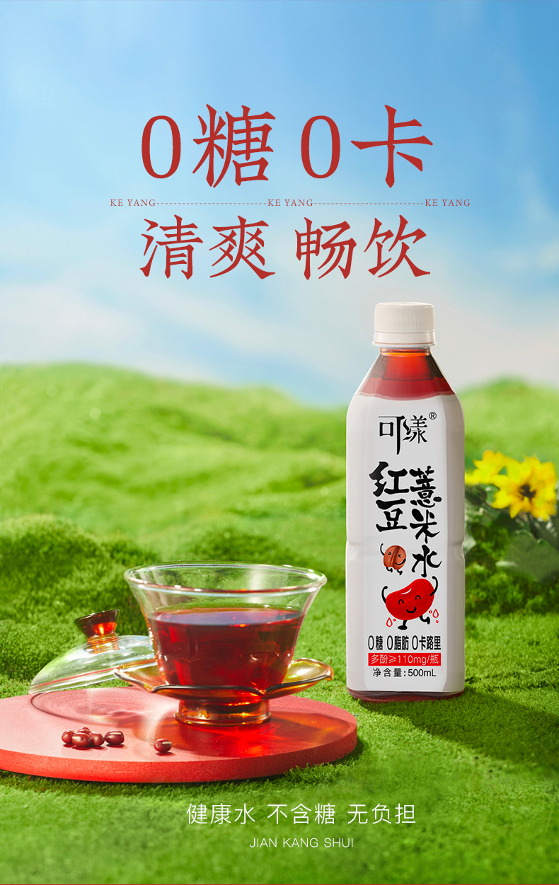 可漾红豆薏米水 500ml*6瓶装1000颗红豆薏米水o卡运动薏仁o糖饮料无
