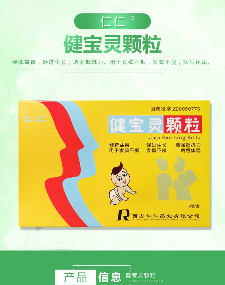 仁仁 健宝灵颗粒 1g*27袋/盒 【3盒】低至63/盒【图片 价格 品牌 报价