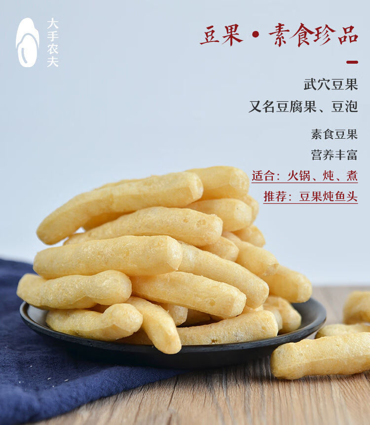 京选推荐网红武穴豆果1斤2斤湖北特产蕲春梅川豆腐果条豆泡豆参火锅