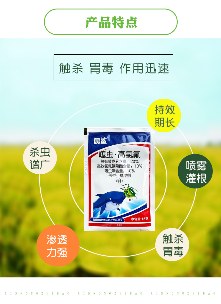 高氯氟噻虫嗪蚜虫蓟马粉虱小地老虎盲蝽蟓茶小绿叶蝉农药杀虫剂 500g