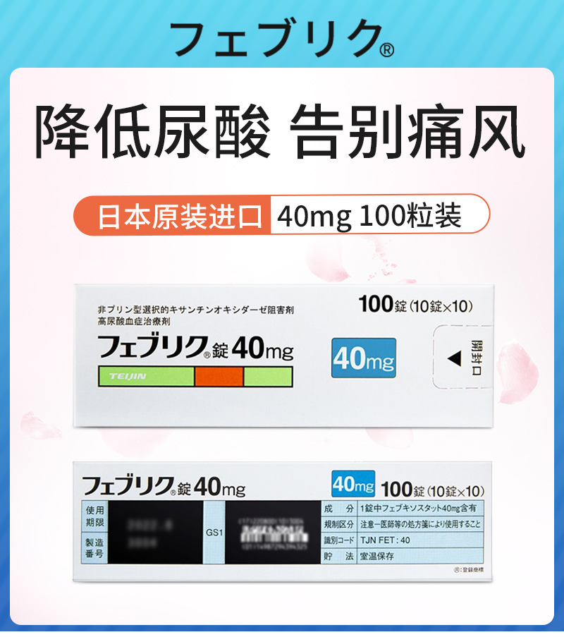 日本帝人非布司他片 降尿酸清除关节疼痛缓和高尿酸药灵胶囊搭配西