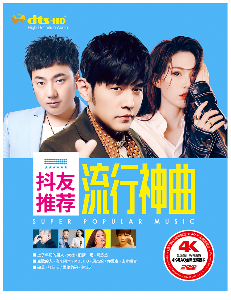 正版2020抖友热门歌曲dvd碟片汽车载dvd快手新歌流行音乐非cd光盘
