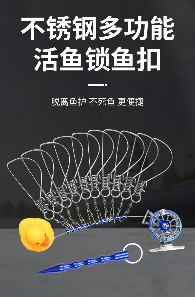 不锈钢鱼扣鱼锁锁鱼扣活鱼扣便携路亚扣鱼器锁鱼器diy渔具配件14cm扣5
