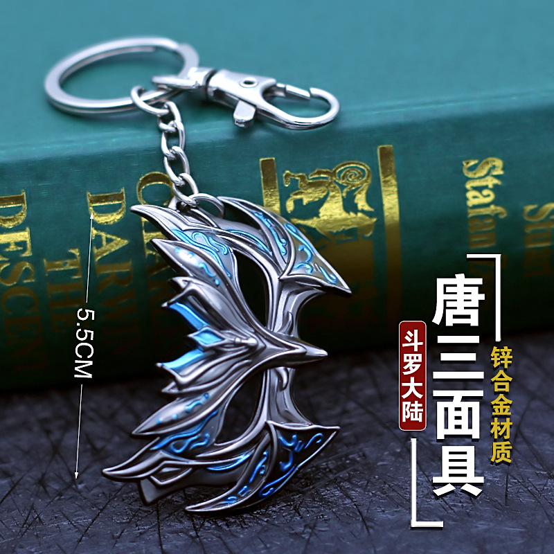 斗罗大陆唐三面具 1