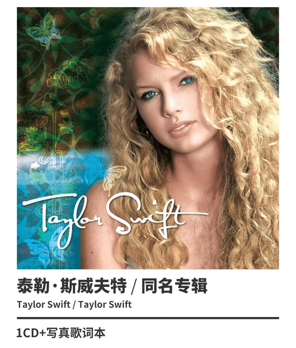 正版霉霉专辑 泰勒斯威夫特 泰勒同名专辑 taylor swift 唱片cd碟