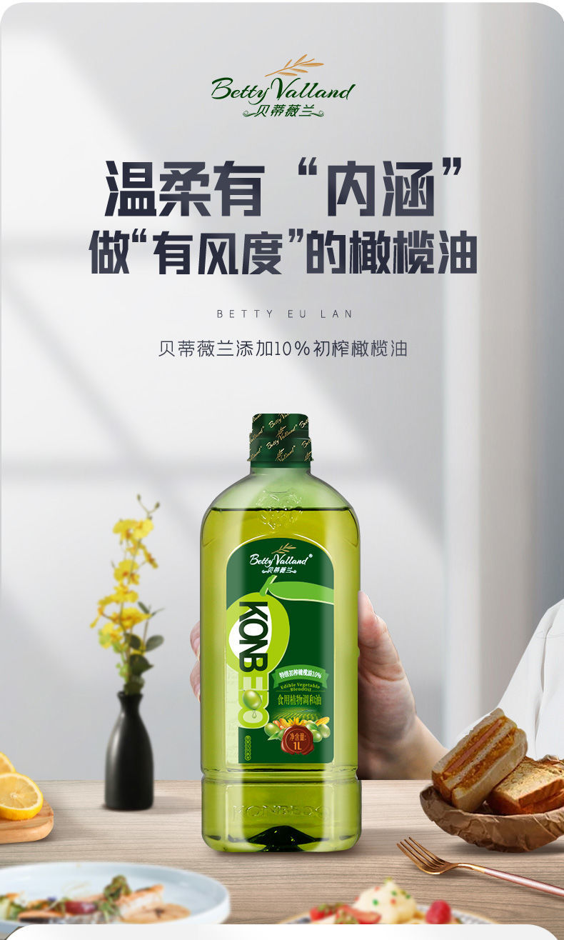 贝蒂薇兰进口食用油初榨橄榄油橄榄调和油375ml618ml1l1l2划算