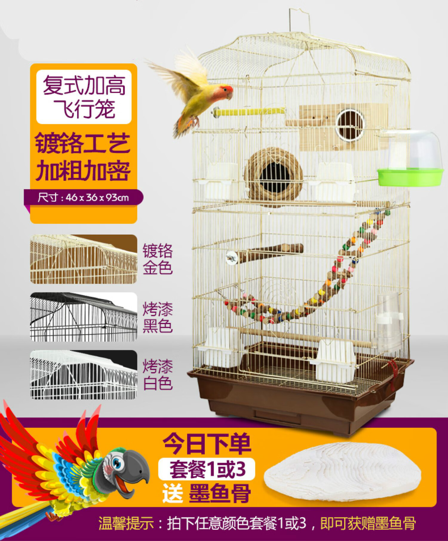 八哥用品画眉笼具 牡丹配件玄风鹩哥笼子 金色镀铬加高鸟笼(套餐二)