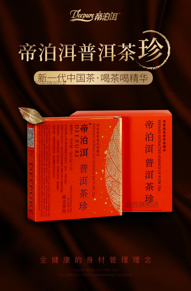 帝泊洱【新品 陈皮40支装】天士力即溶陈皮普洱茶珍新会陈皮熟普洱柑