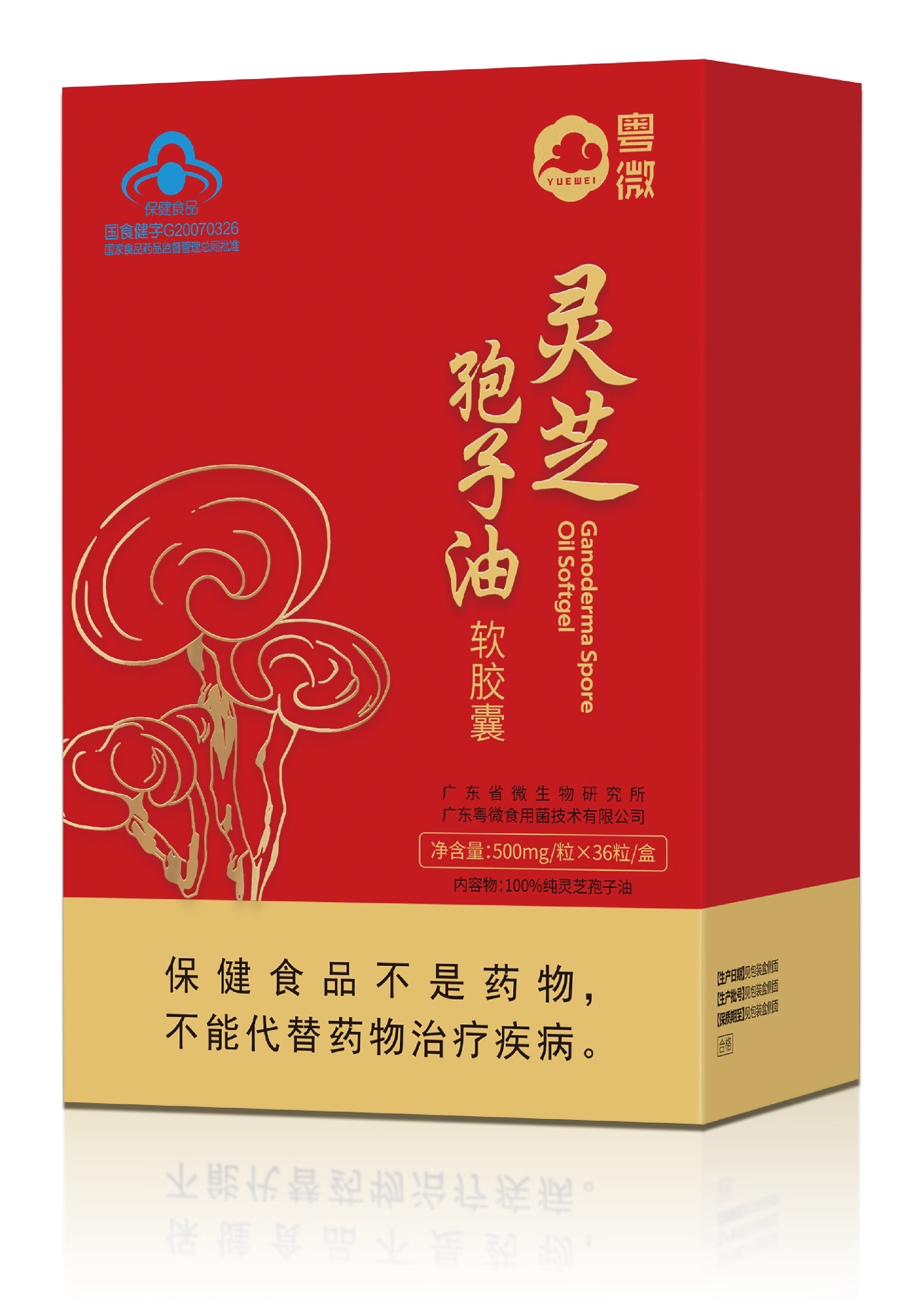 粤微长白山灵芝孢子油软胶囊500mg*36粒 1盒【图片 价格 品牌 报价】