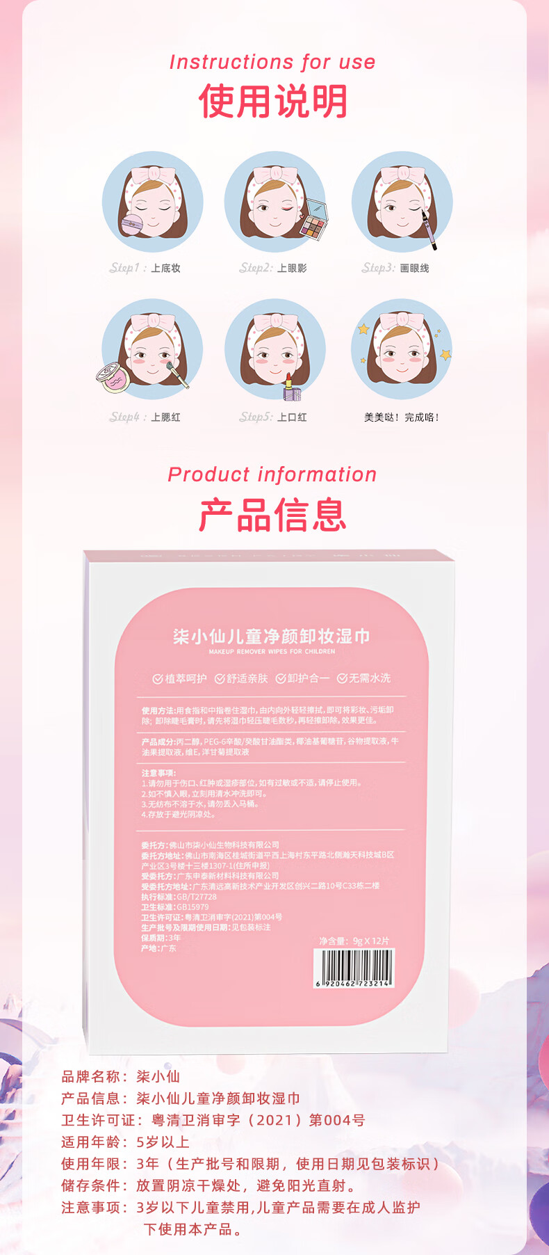 柒小仙 儿童卸妆巾 卸妆棉青少年学生专用温和深层清洁脸部无刺激 散片(15片)