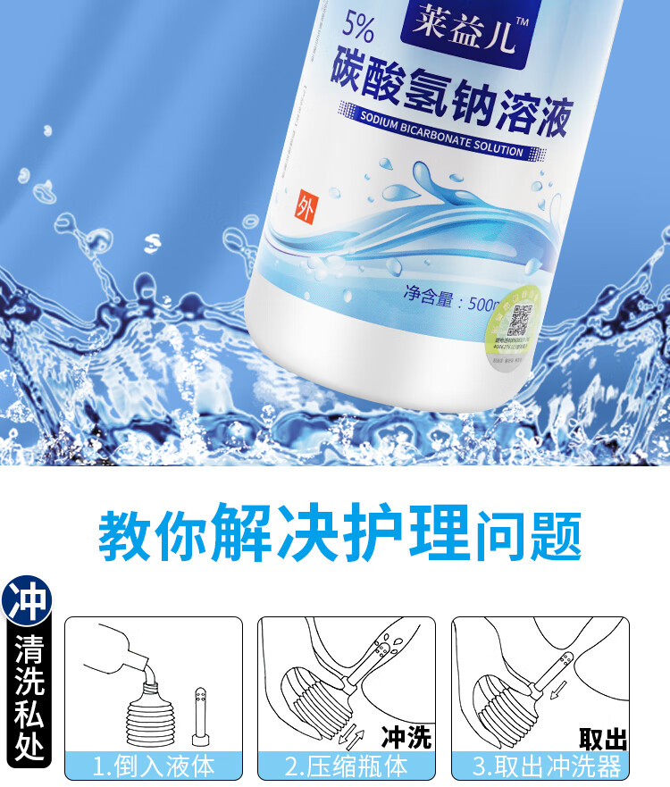 碳酸氢钠溶液洗内裤的小苏打水女士私处护理妇科专用霉菌碳酸氢钠溶液