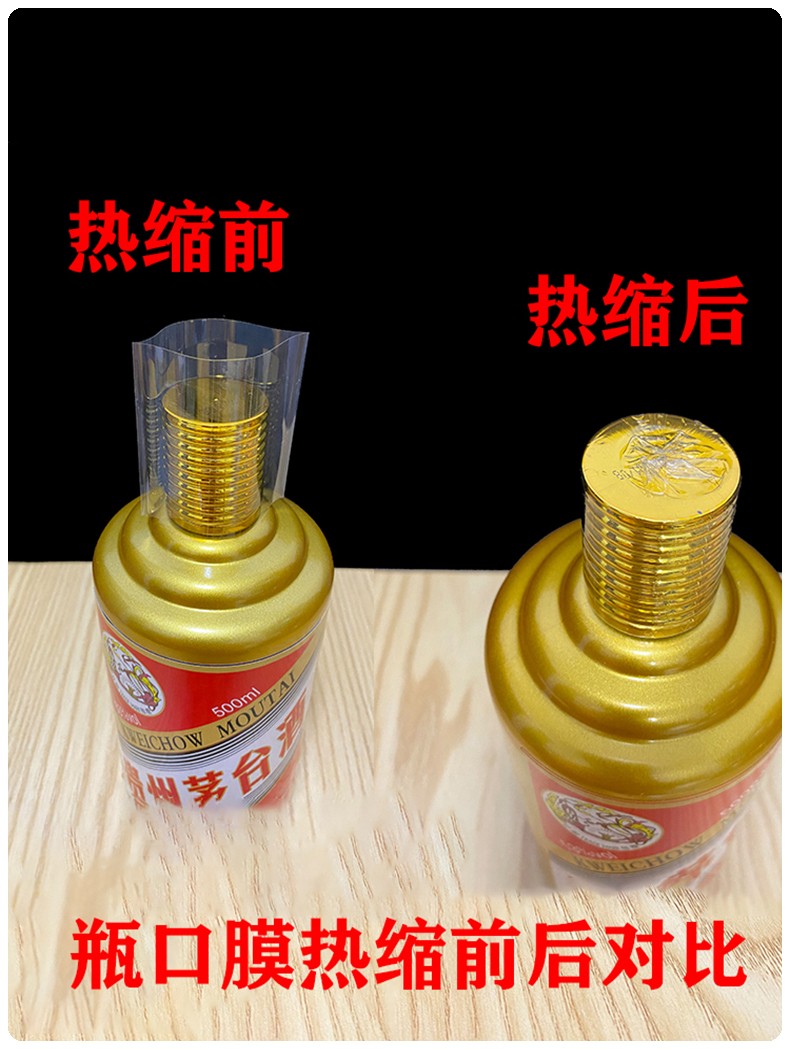 收缩膜热缩膜茅台封酒白酒瓶口密封热缩袋藏酒老酒封口膜50张中号瓶口